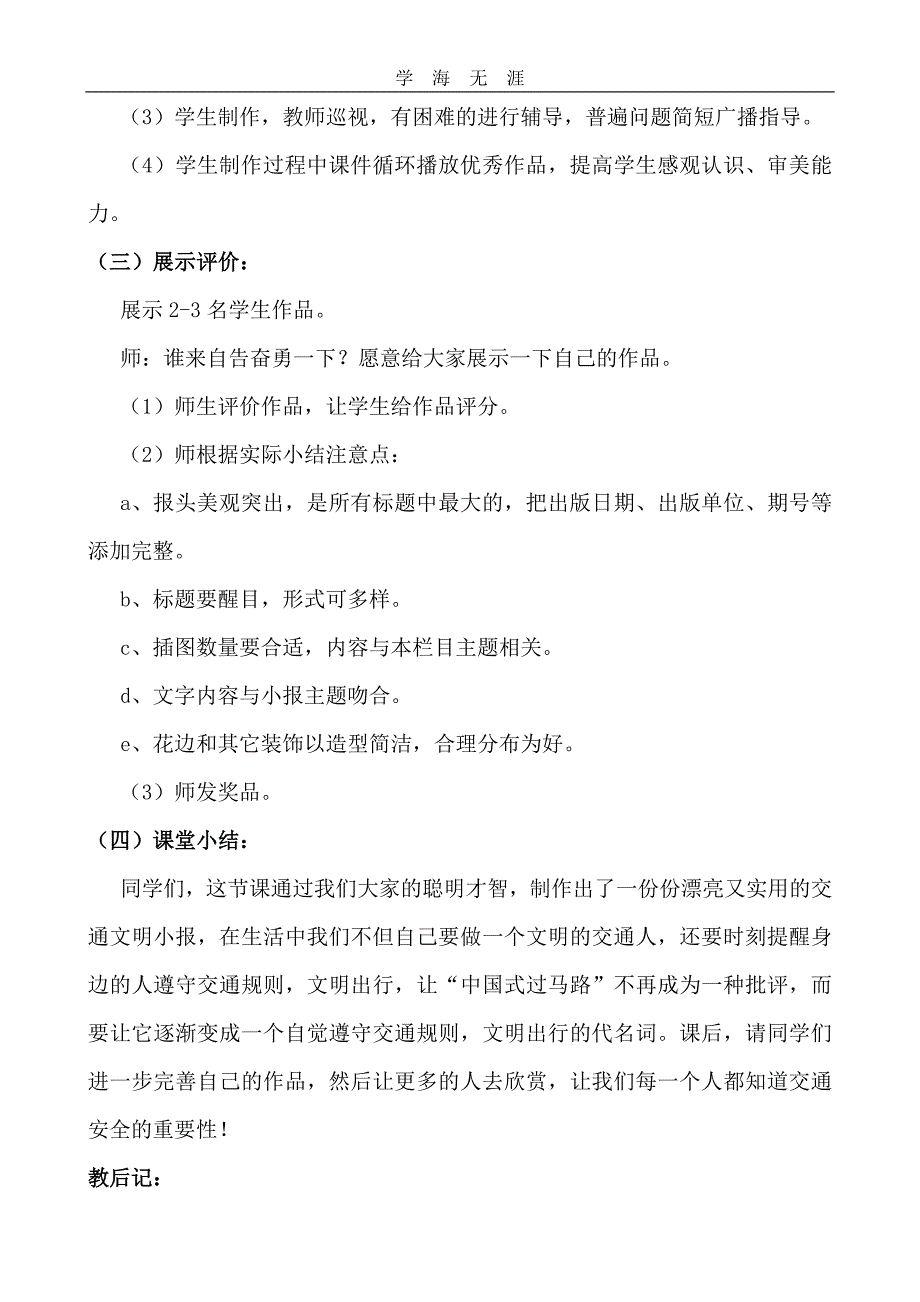 （2020年整理）用word制作电子小报.doc_第4页