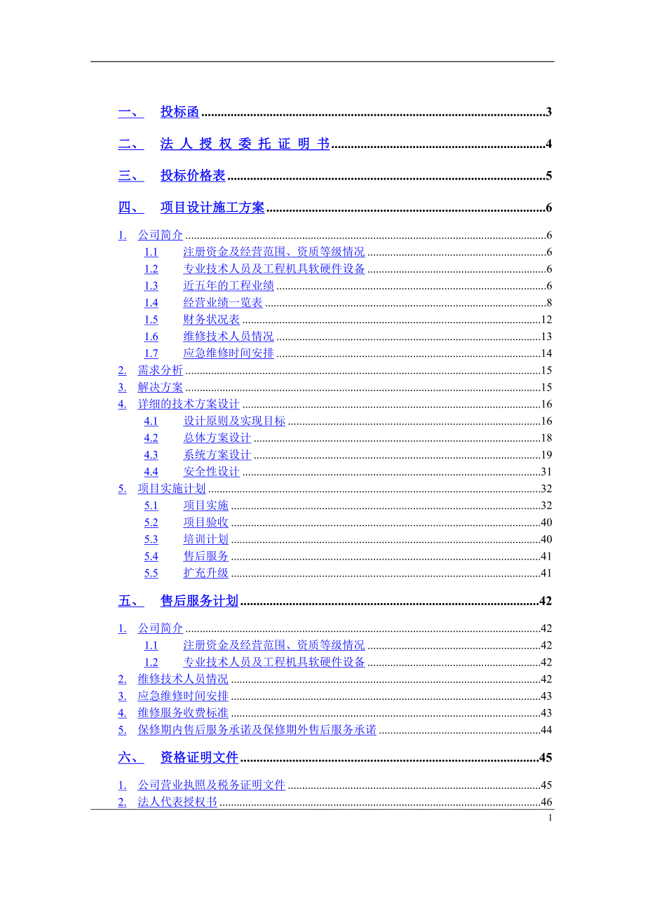 2020年(招标投标）安防监控系统技术投标书(正本)_第1页