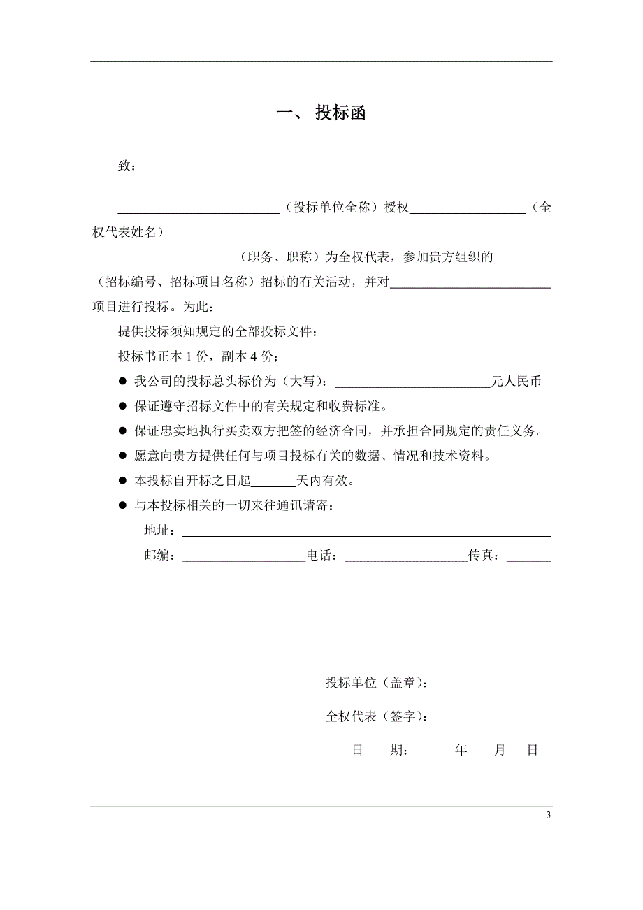 2020年(招标投标）安防监控系统技术投标书(正本)_第3页