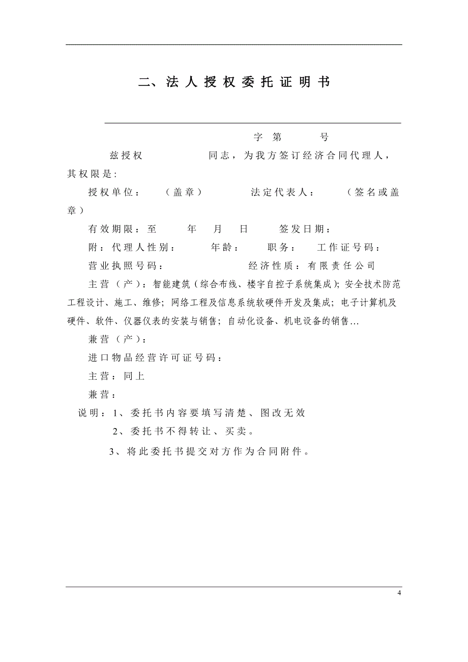 2020年(招标投标）安防监控系统技术投标书(正本)_第4页