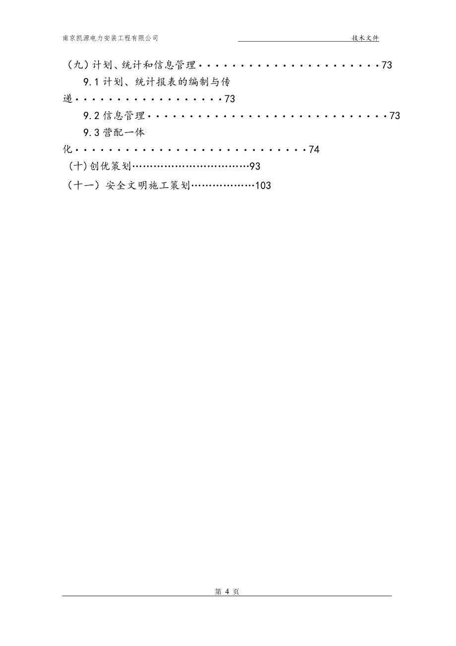 2020年(招标投标）电力配网投标技术文件模板(1)_第4页