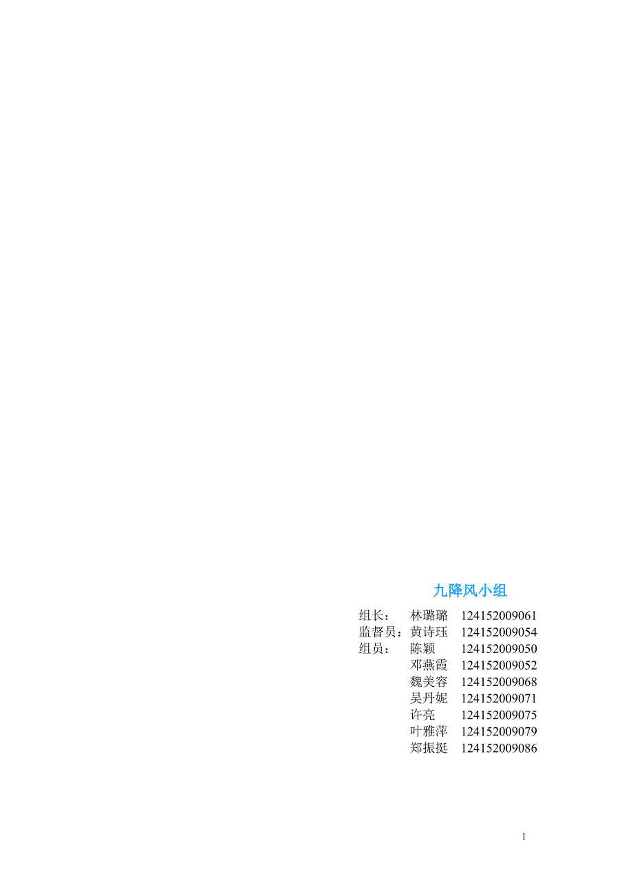 （策划方案）农夫山泉东方树叶项目策划[1218]v_第2页