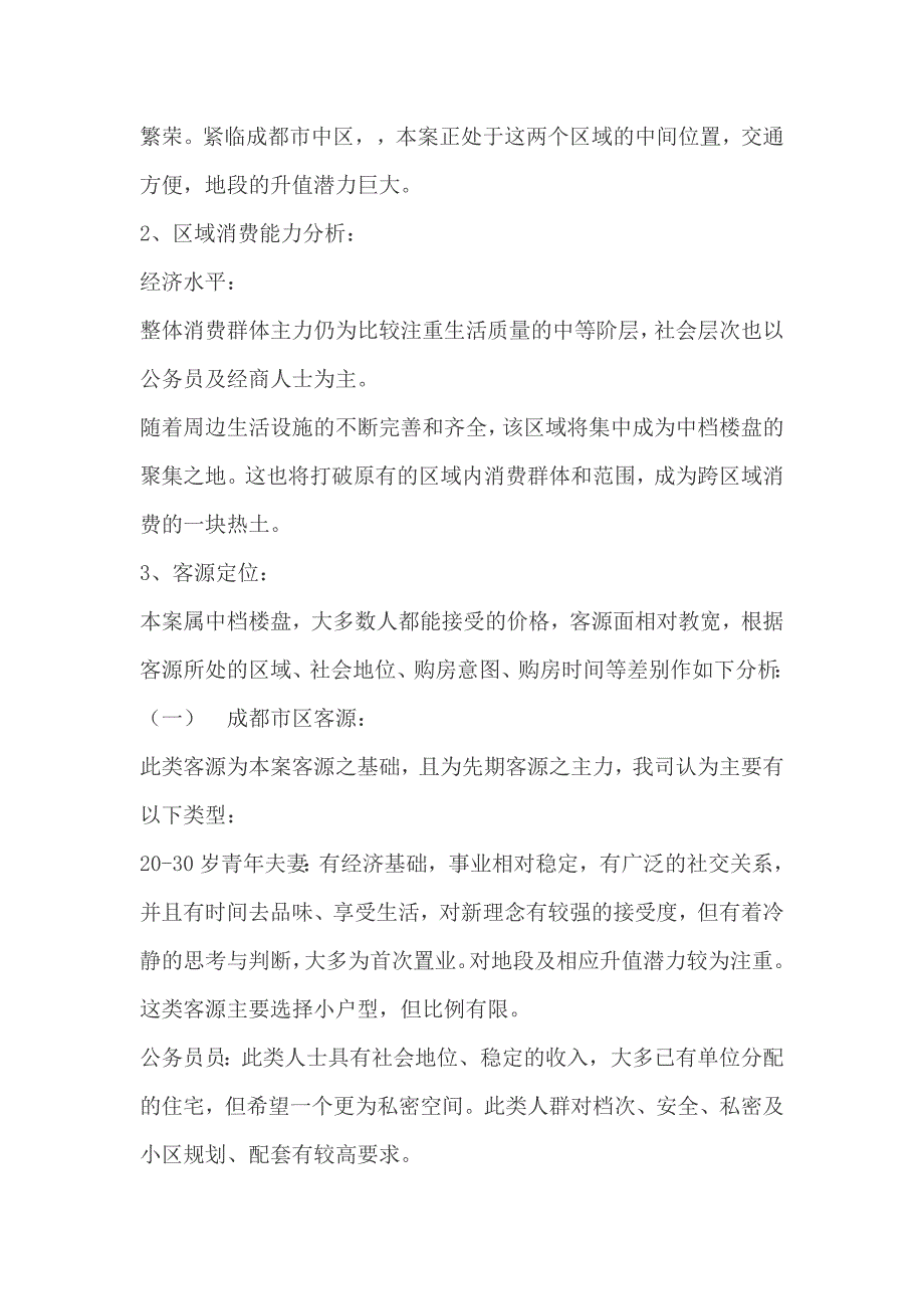 （策划方案）滨河花园项目整体策划v_第4页