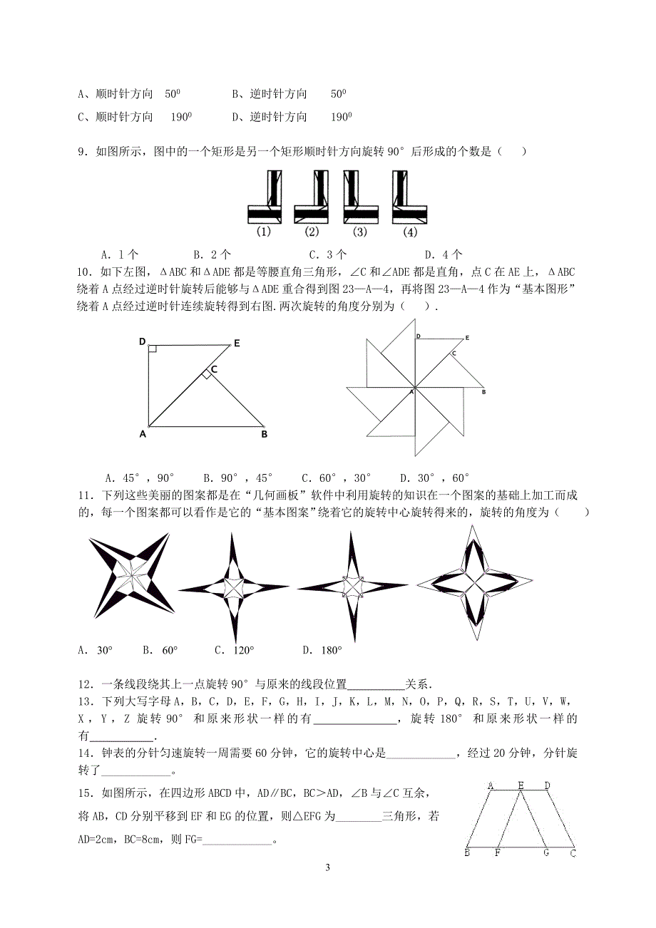 （2020年整理）人教版九年级数学上册《旋转》知识点及复习题.doc_第3页