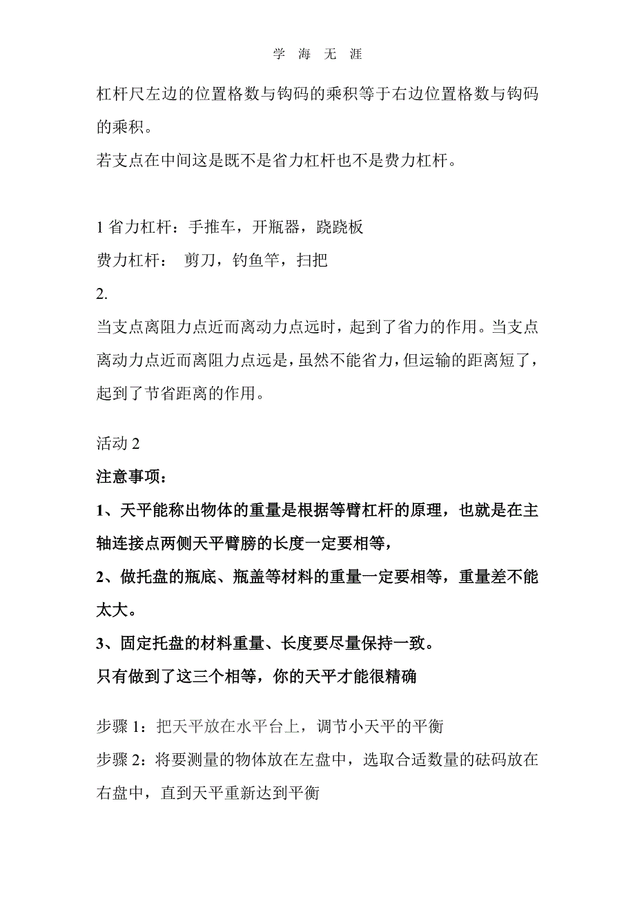 （2020年整理）粤教版六年级下册科学同步活动手册答案.(DOC).doc_第4页