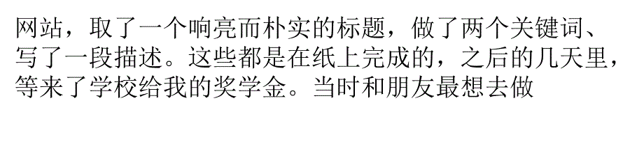 分享我是如何五个月从权重0到5窍门_第4页