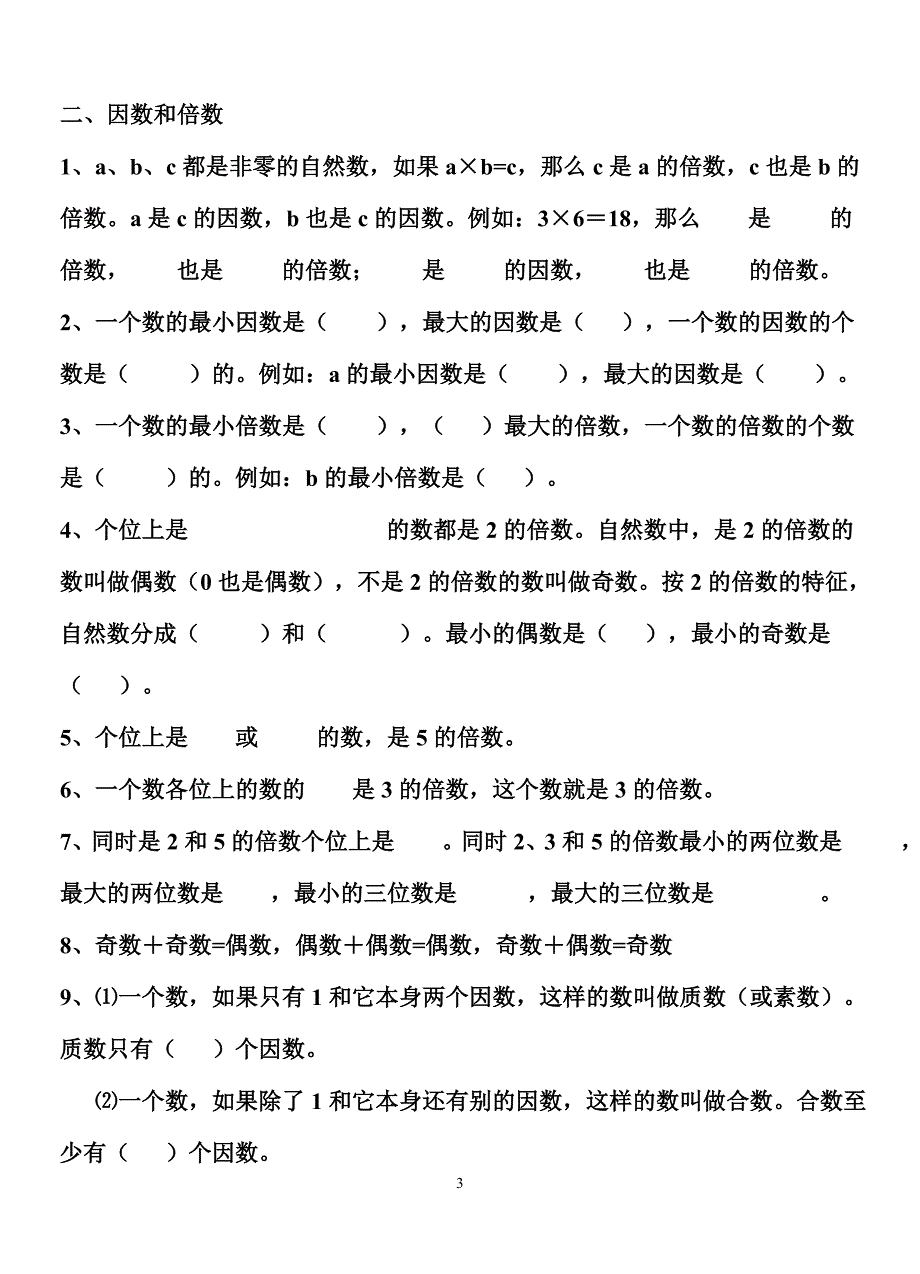 （2020年整理）人教版五年级下册数学期末分单元复习资料习题汇总.doc_第3页