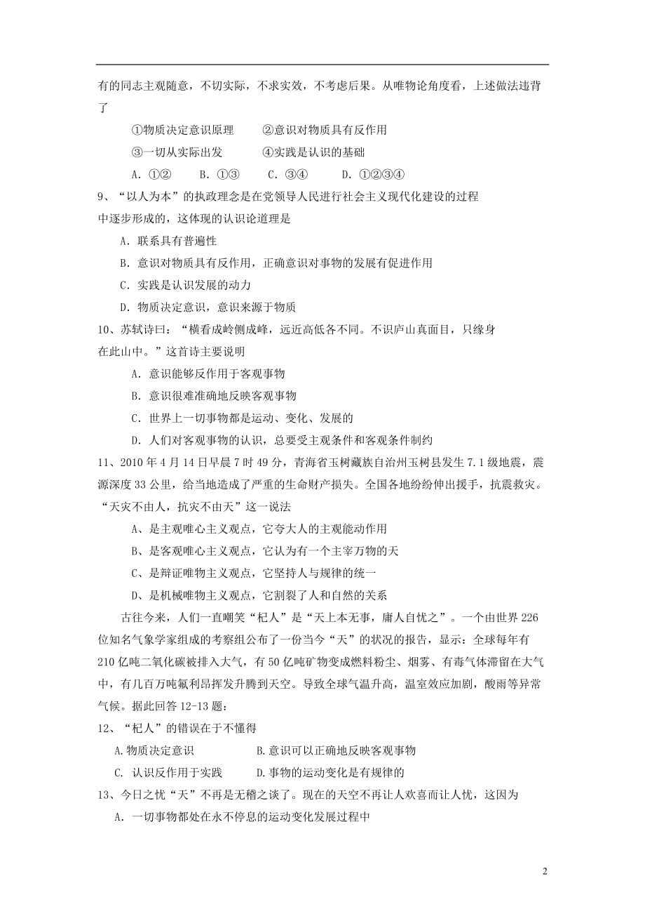 黑龙江省哈尔滨市2012-2013学年高二政治上学期期中考试试题（无答案）新人教版.doc_第2页