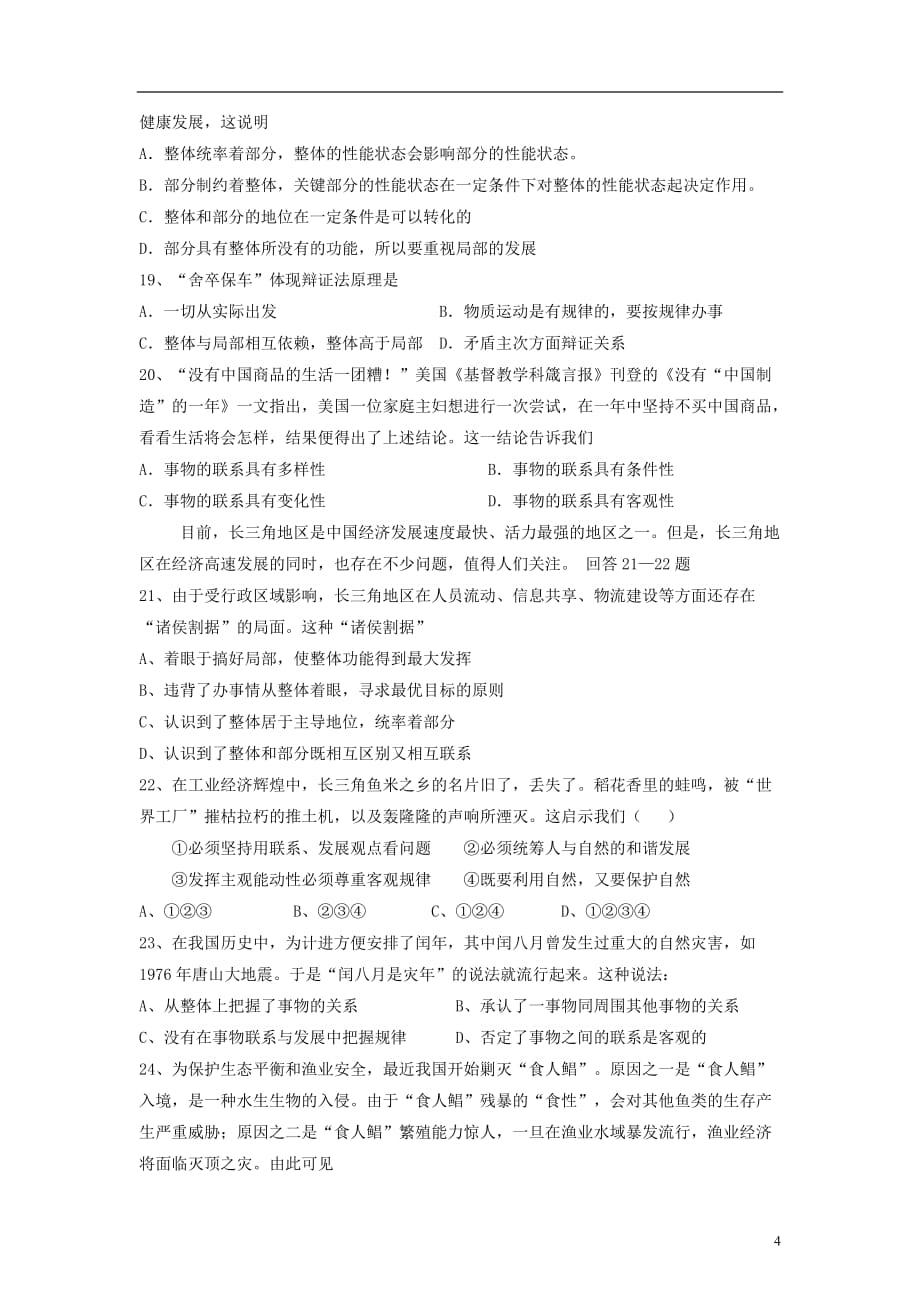 黑龙江省哈尔滨市2012-2013学年高二政治上学期期中考试试题（无答案）新人教版.doc_第4页