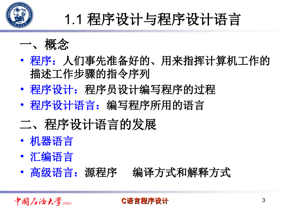 C语言概述概述_第3页