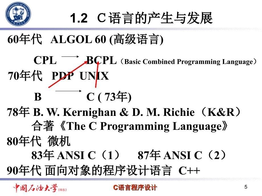 C语言概述概述_第5页