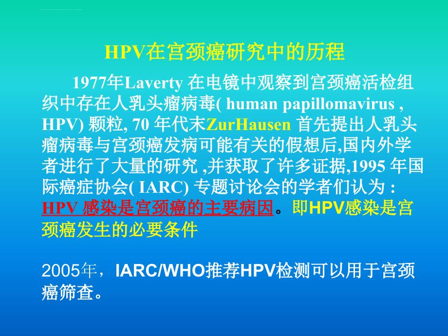 HPV检测的进展_第4页