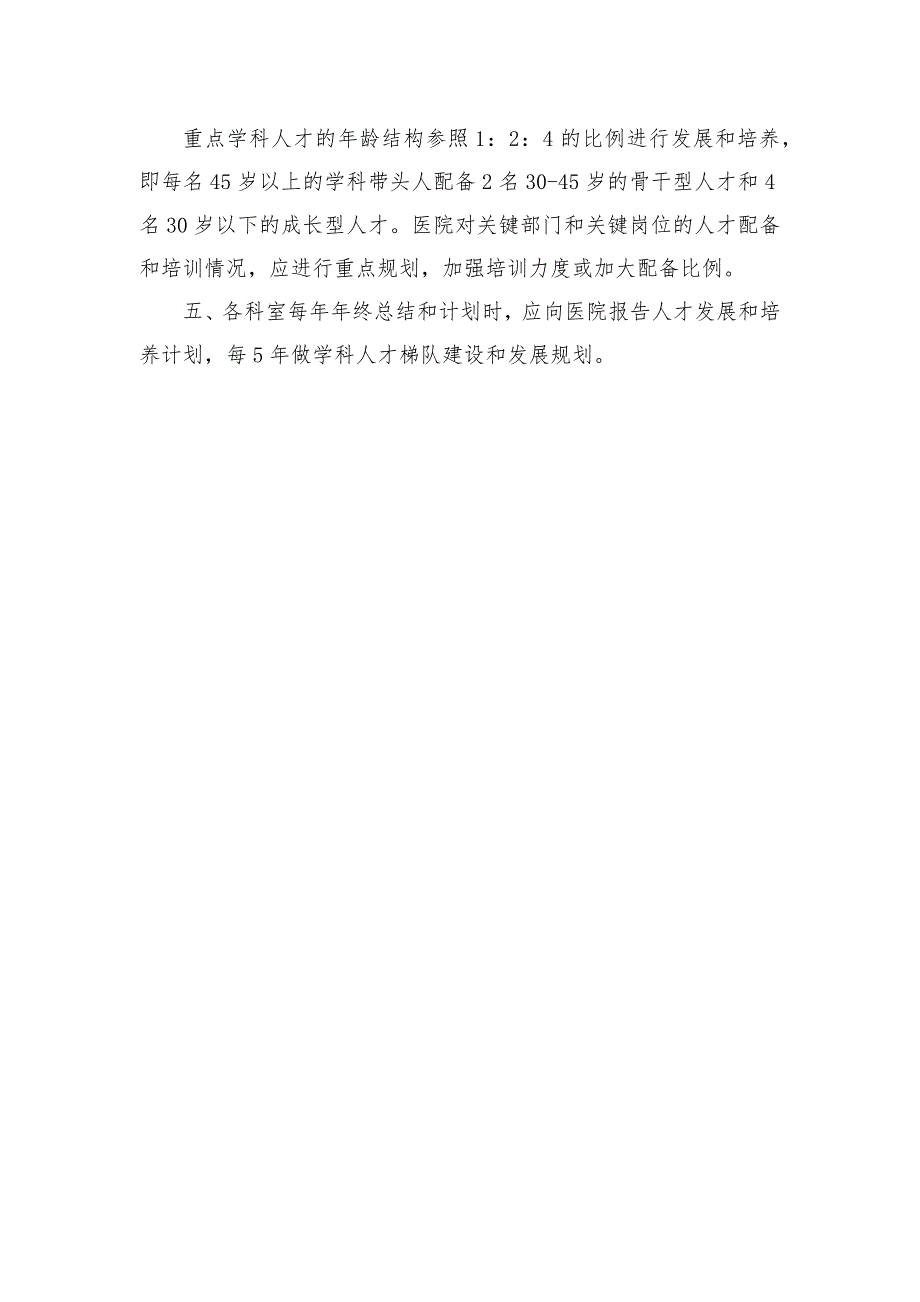 （2020年）人事制度表格人事管理制度范本页 (3)_第3页