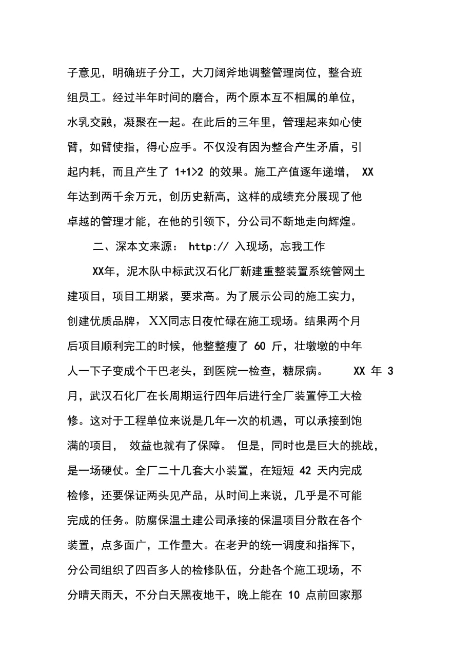 建筑公司经理先进事迹材料_第2页