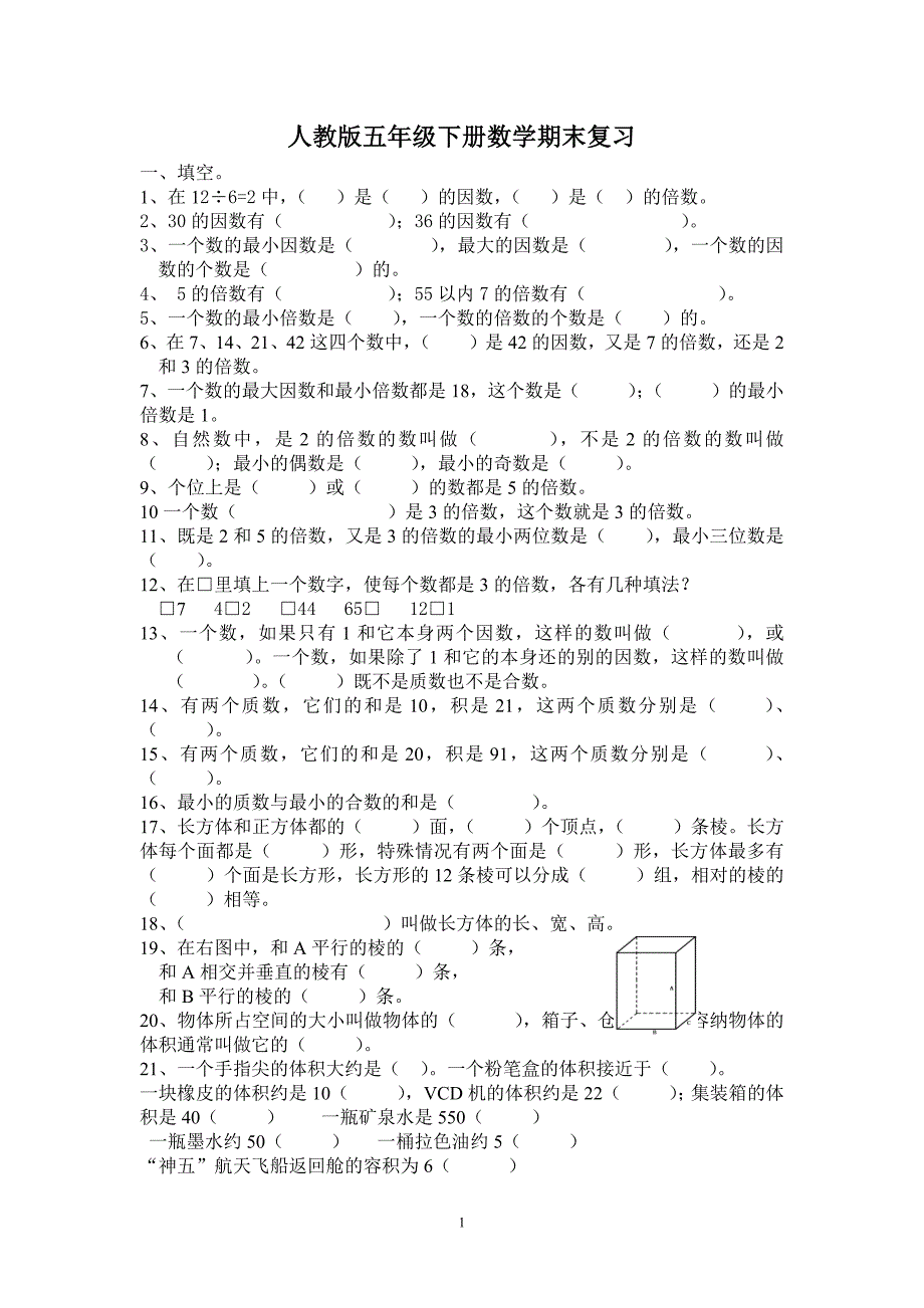 （2020年整理）人教版小学五年级下学期数学期末总复习题练习题.doc_第1页