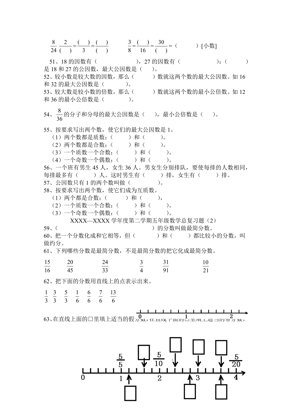 （2020年整理）人教版小学五年级下学期数学期末总复习题练习题.doc_第4页