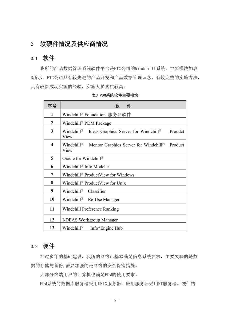 2020年(产品管理）中电29所研发产品数据管理系统实施__第5页