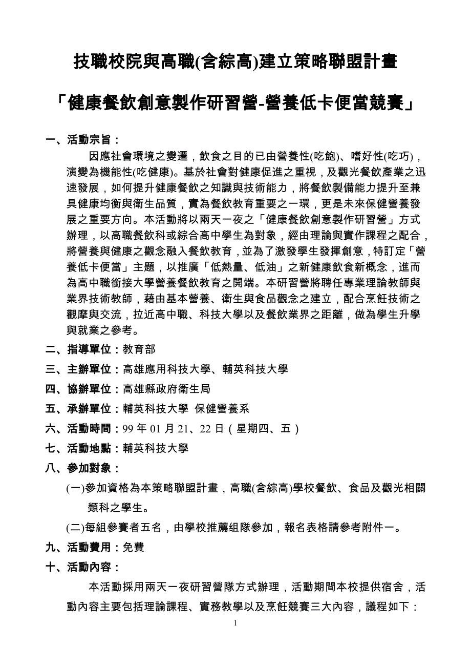 2020年(战略管理）技职校院与高职(含综高)建立策略联盟计画_第1页