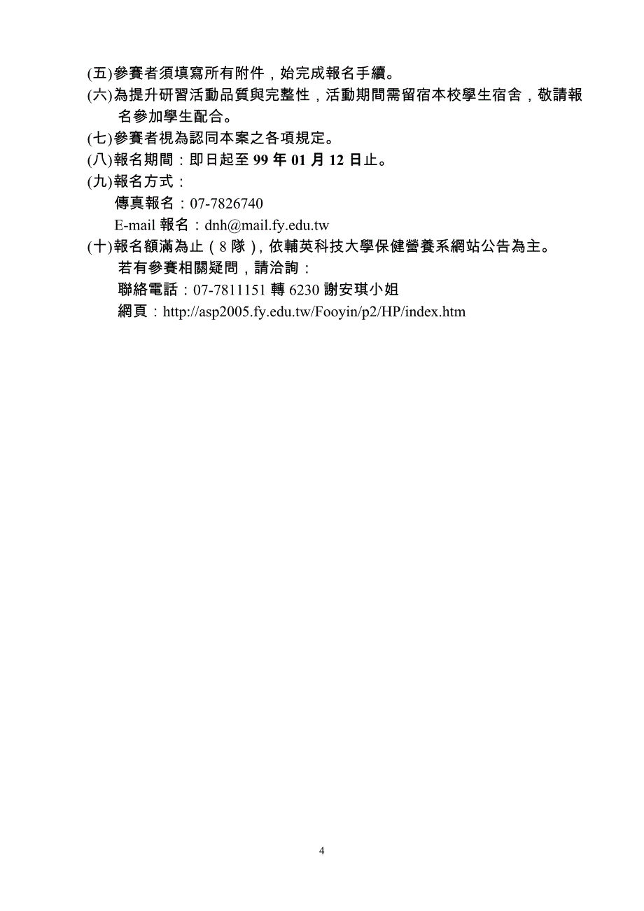 2020年(战略管理）技职校院与高职(含综高)建立策略联盟计画_第4页