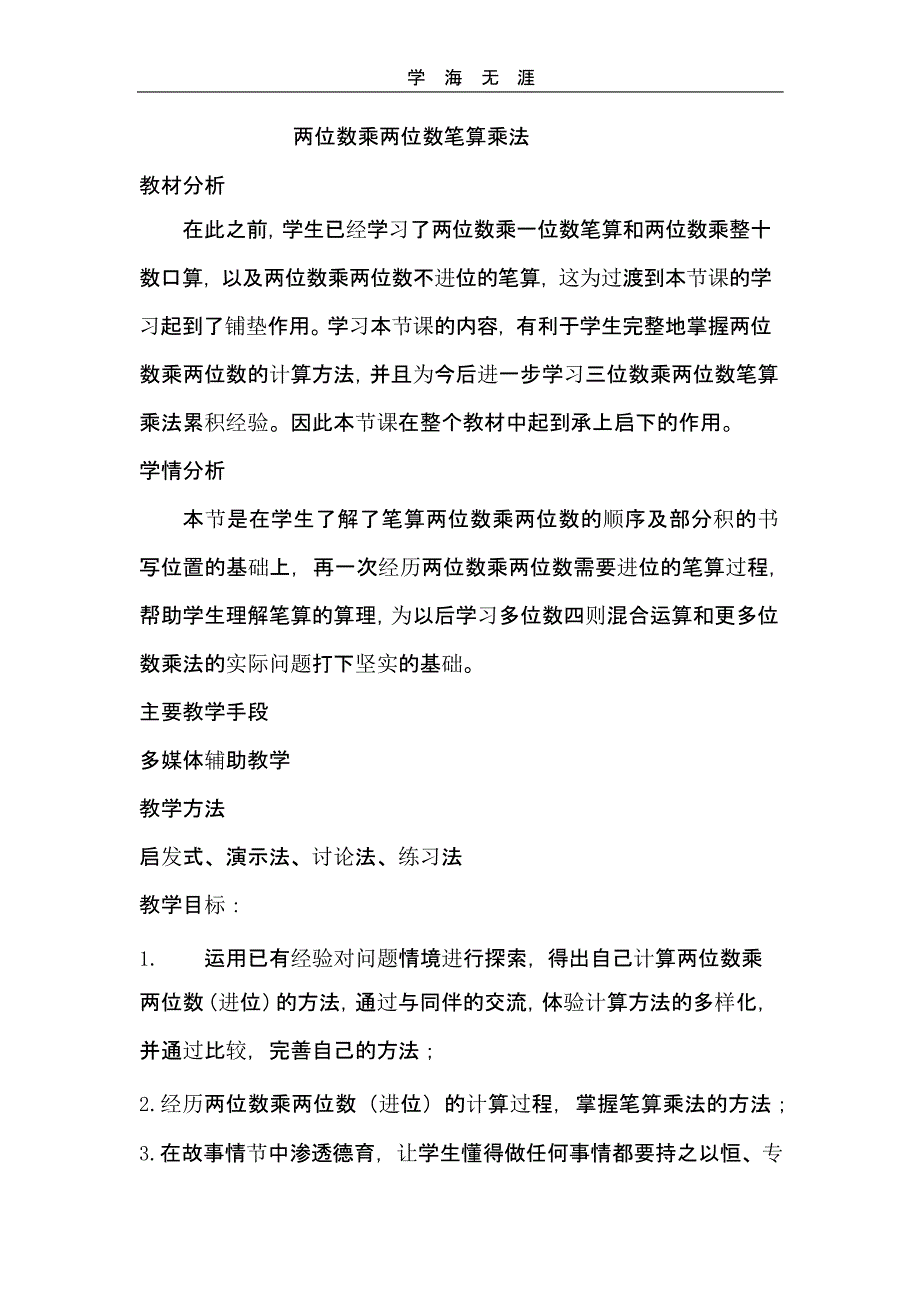 两位数乘两位数笔算乘法（2020年整理）.pptx_第1页