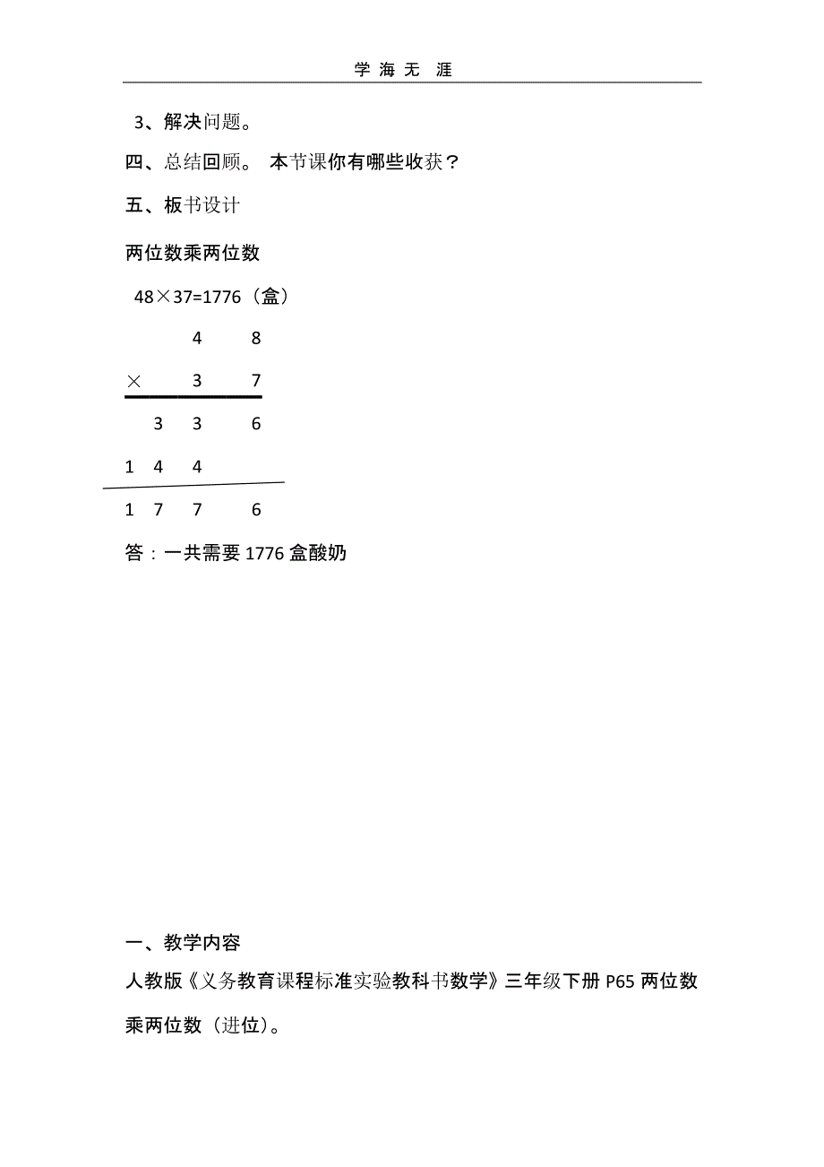 两位数乘两位数笔算乘法（2020年整理）.pptx_第4页