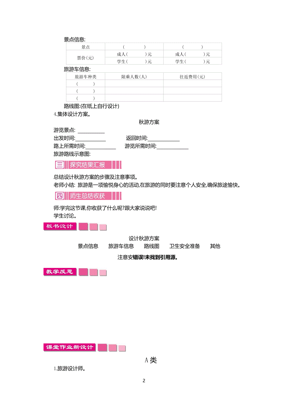 北师大版五年级数学上册数学好玩教学设计教学反思作业题答案.pdf_第2页