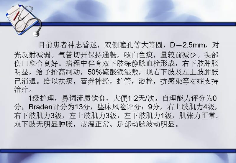 脑出血合并深静脉血栓的护理教学讲义_第4页