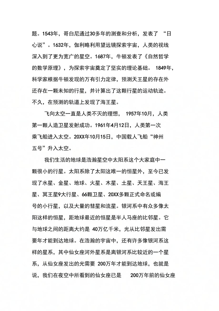 关于微观世界的知识总结_第2页