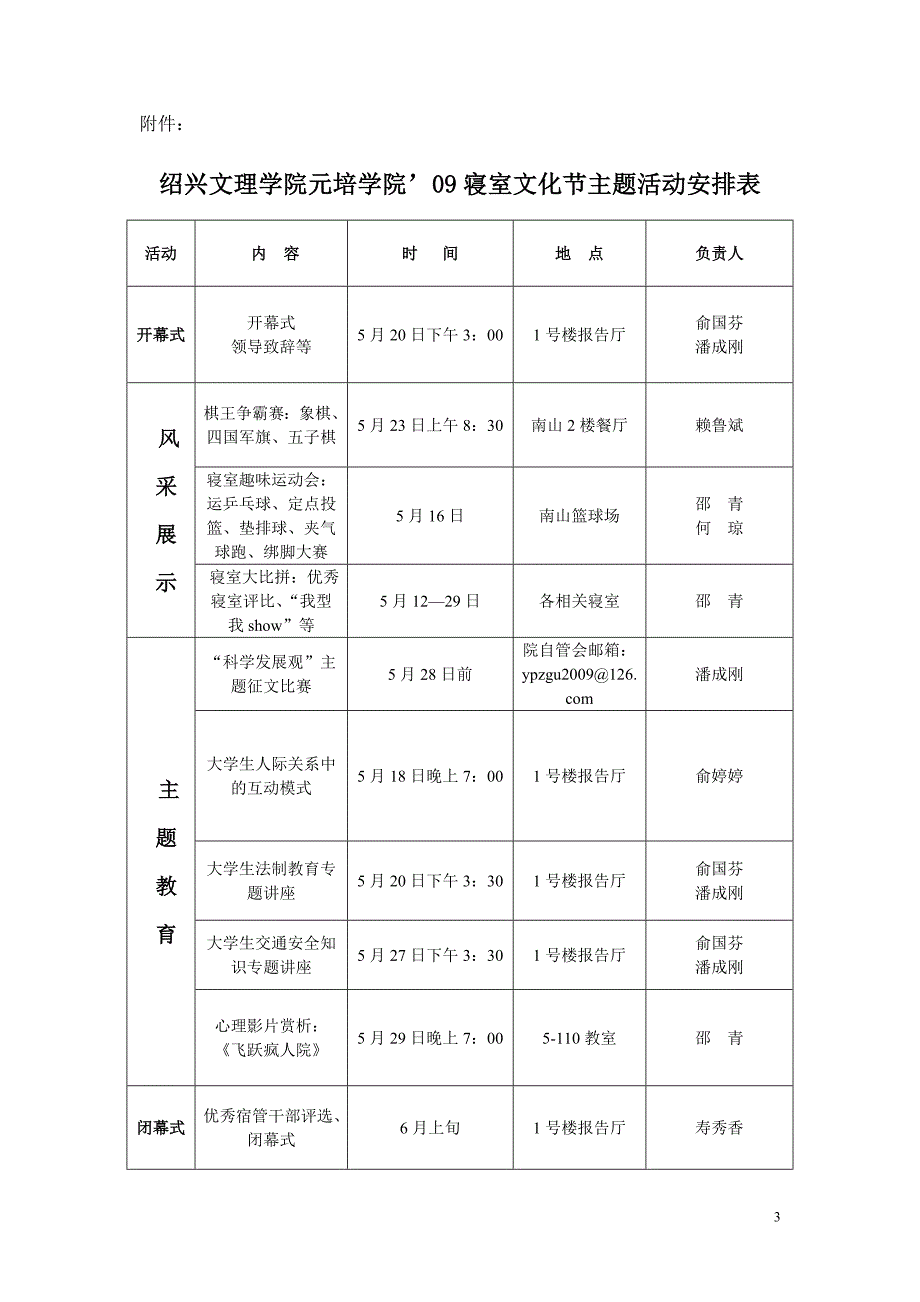 2020年(策划）09 寝室文化节策划案__第3页