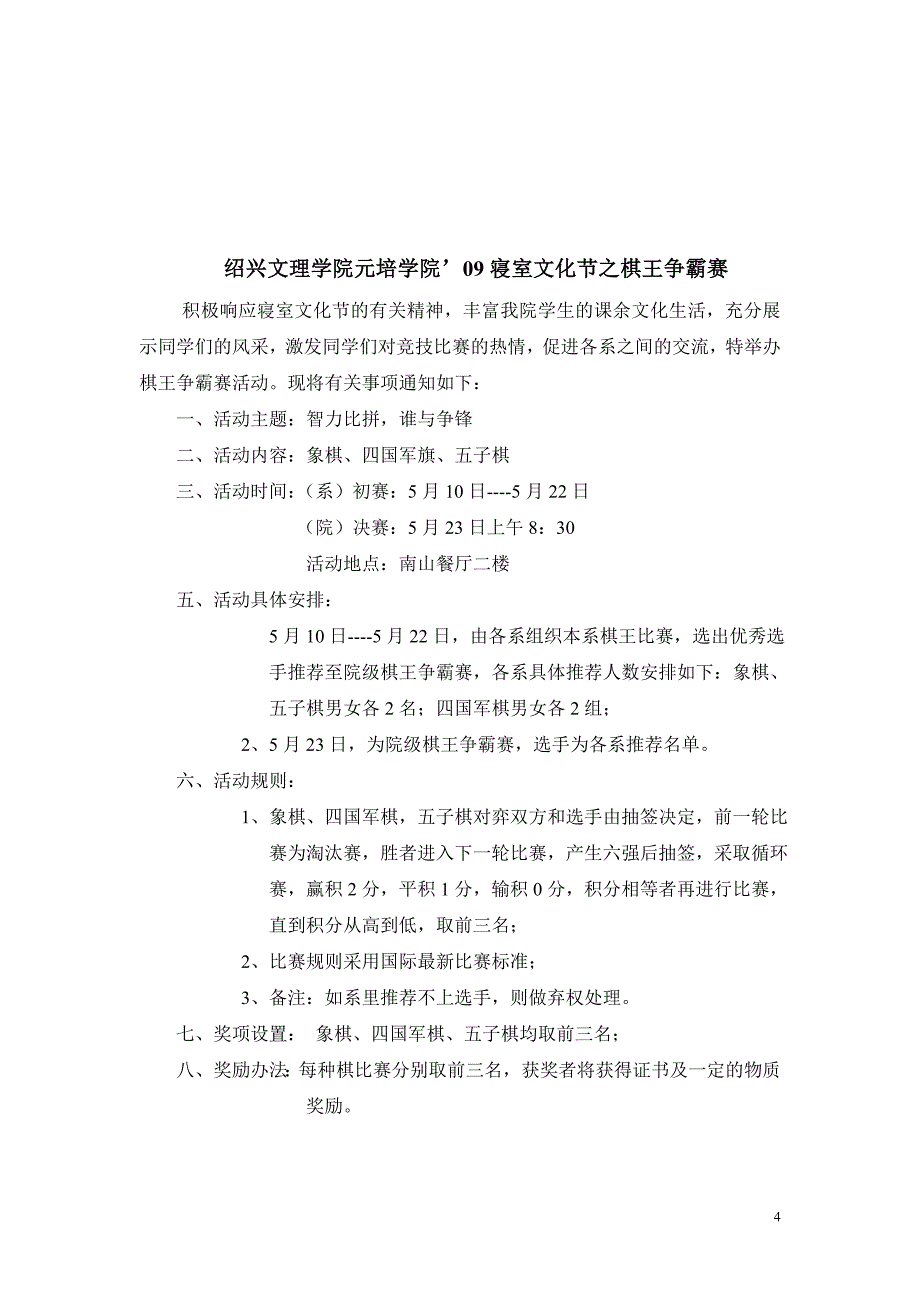 2020年(策划）09 寝室文化节策划案__第4页