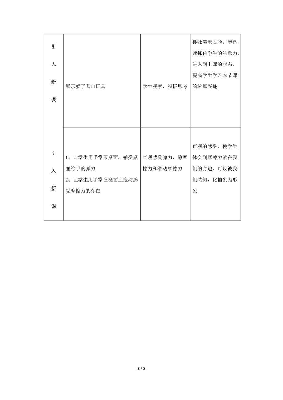 《摩擦力》教学设计【高中物理人教版必修1】_第3页