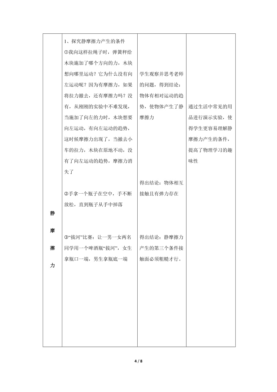 《摩擦力》教学设计【高中物理人教版必修1】_第4页