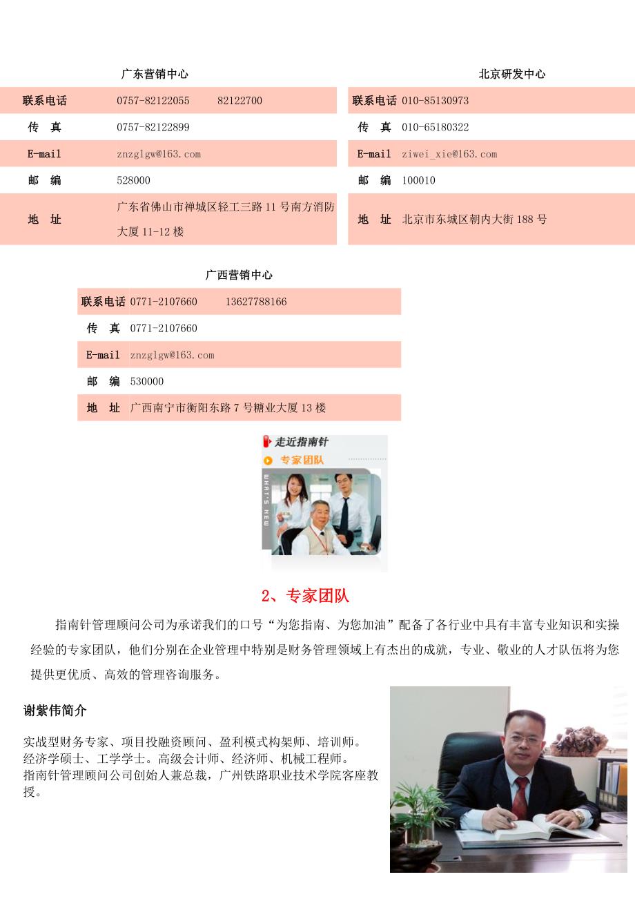 新员工上岗前培训教材一企业文化.doc_第2页