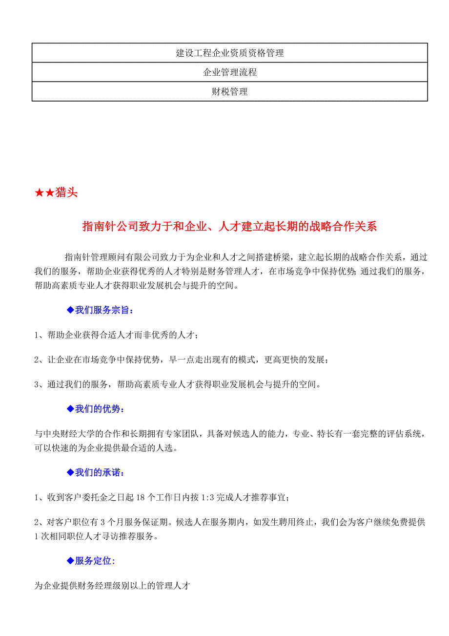 新员工上岗前培训教材一企业文化.doc_第4页