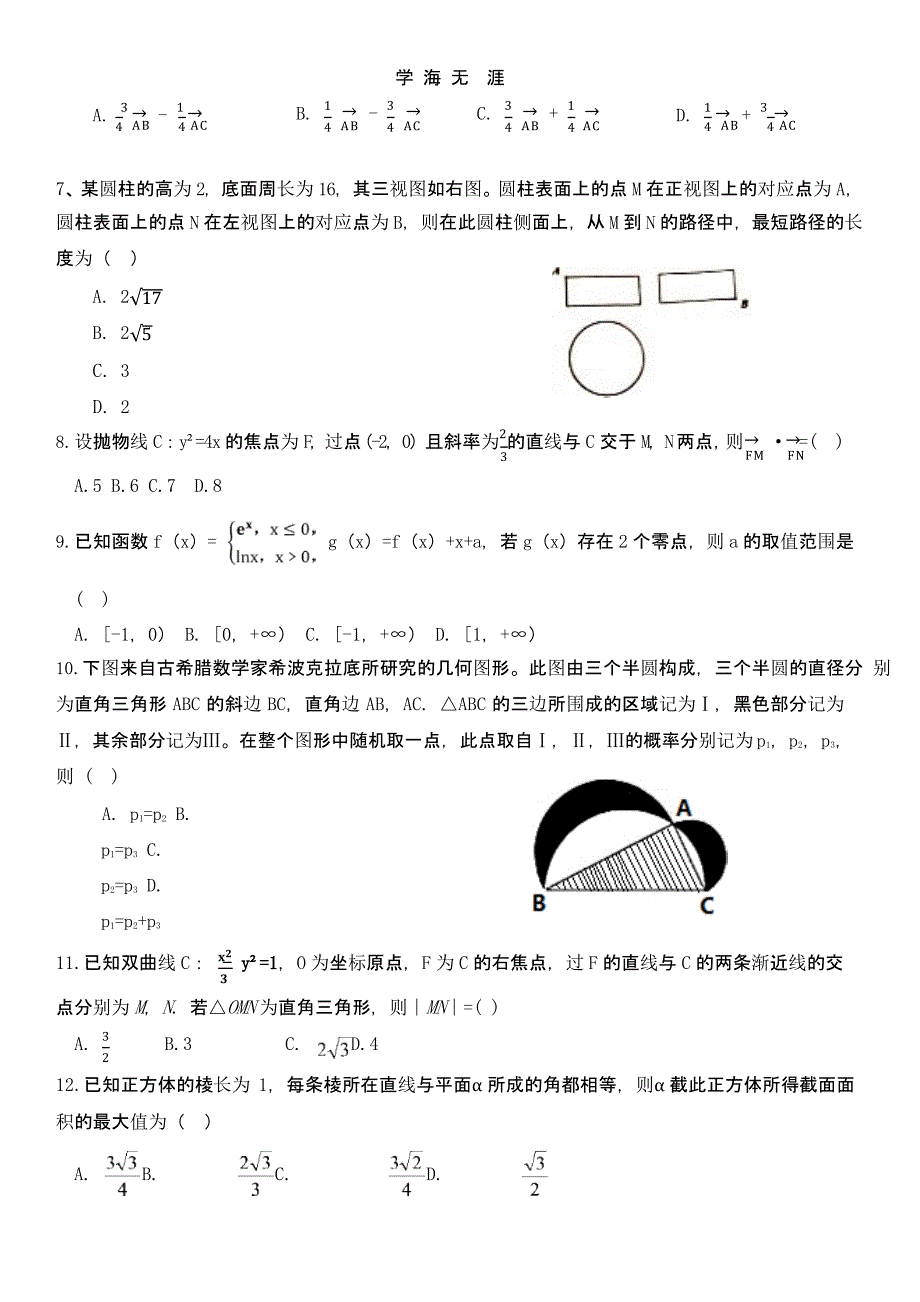 2018年全国高考理科数学(全国一卷)试题及答案（2020年整理）.pptx_第2页