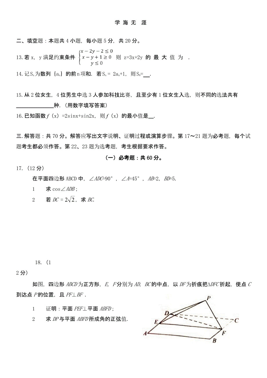 2018年全国高考理科数学(全国一卷)试题及答案（2020年整理）.pptx_第3页