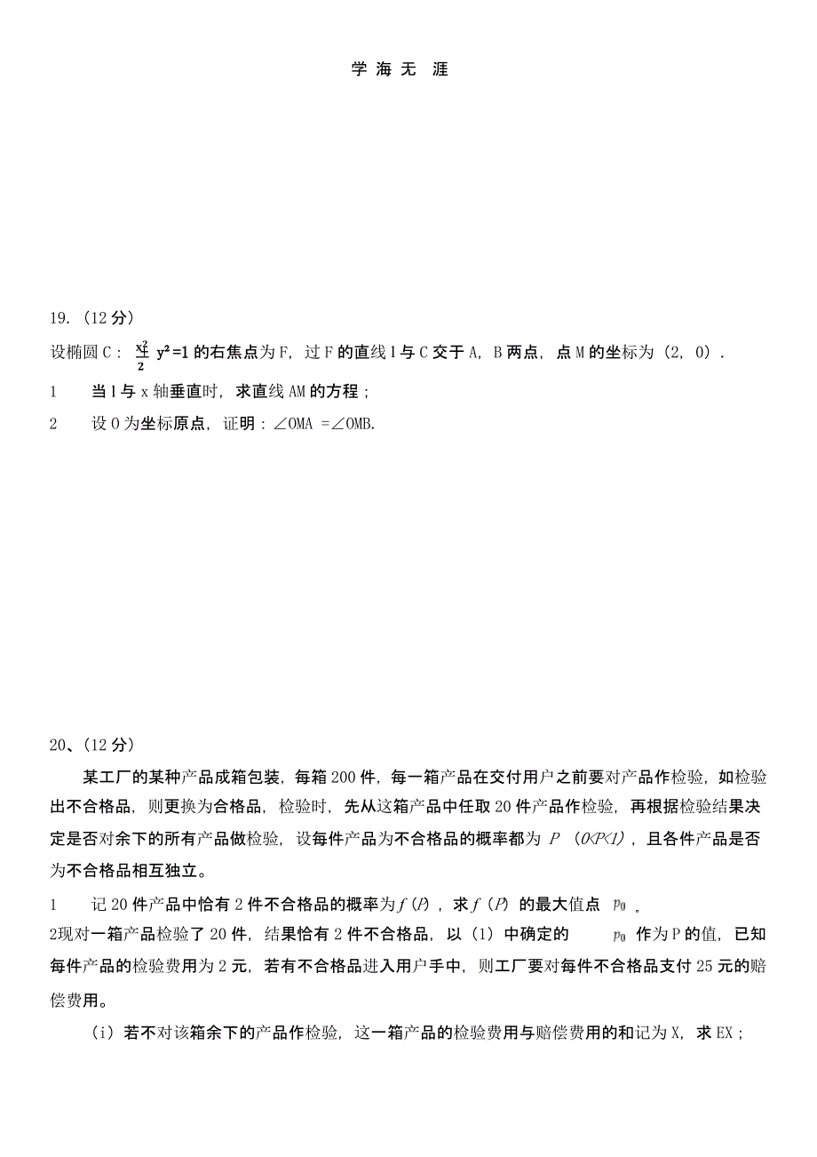 2018年全国高考理科数学(全国一卷)试题及答案（2020年整理）.pptx_第4页