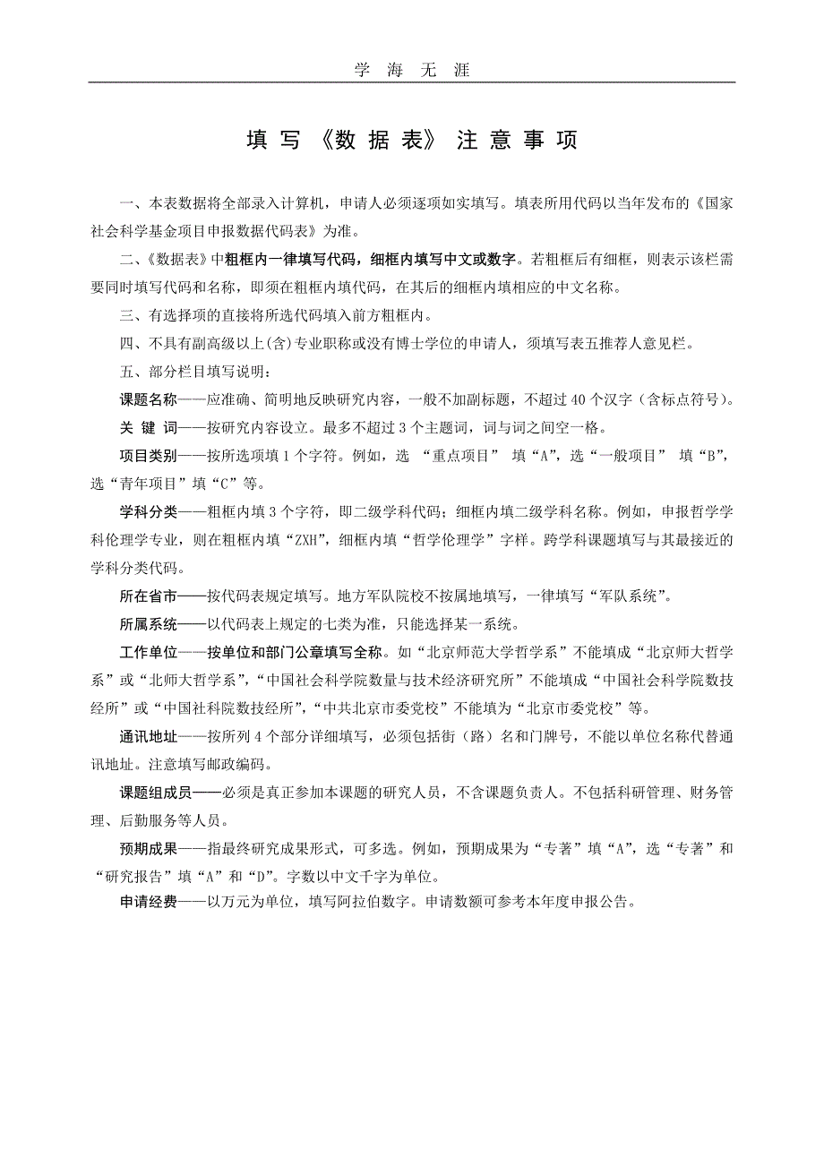 （2020年整理）苏州大学国家社会科学基金项目申请书模板.doc_第3页