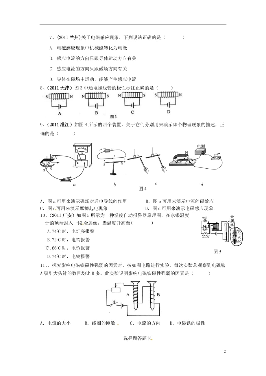 宁夏西吉西吉县2013年初中物理总复习 电现象单元综合检测（五） 新人教版.doc_第2页