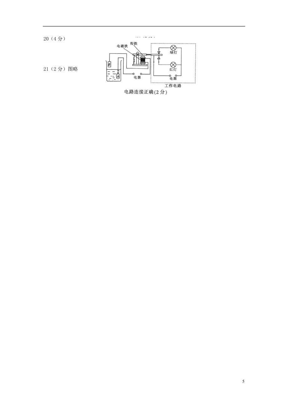 宁夏西吉西吉县2013年初中物理总复习 电现象单元综合检测（五） 新人教版.doc_第5页