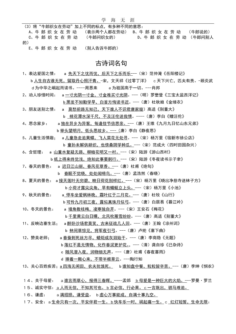 （2020年整理）语文知识大全练习题.doc_第2页