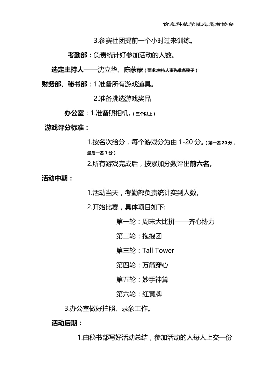 （策划方案）大学信息科技学院志愿者协会“志愿心运动情”趣味竞技赛策划书_v_第3页