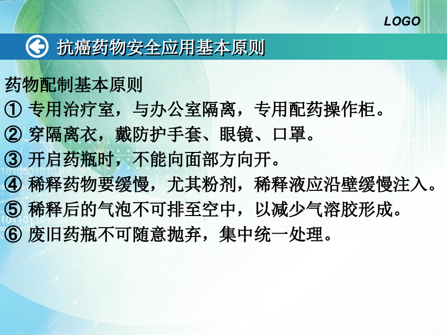 血液肿瘤常见化疗放案及注ppt课件_第4页