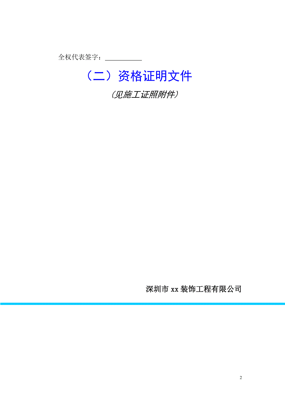 年招标投标假日酒店装饰工程标书_第2页