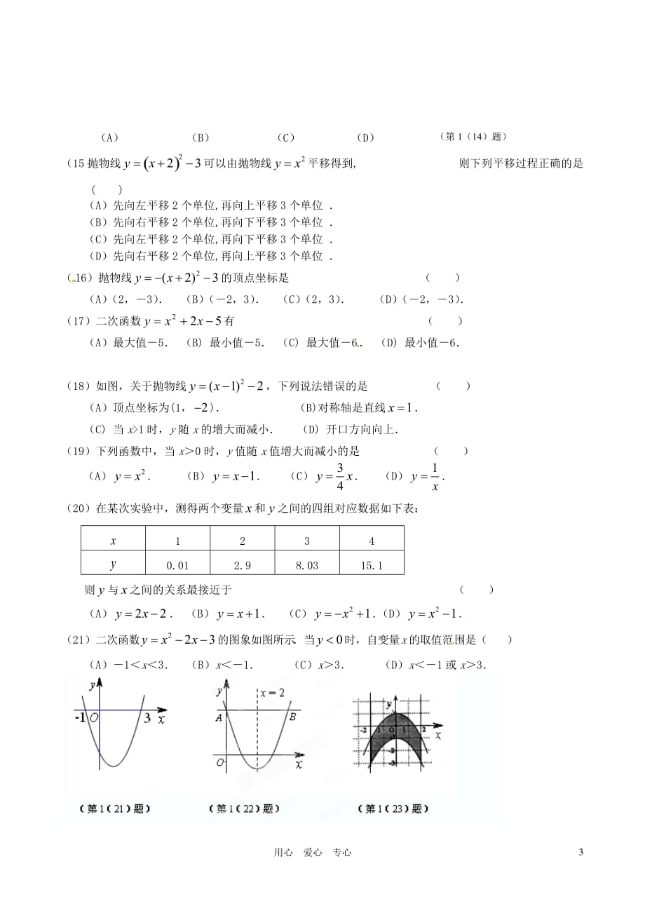 吉林省长春市104中九年级数学第一轮复习验收（6）（无答案） 华东师大版.doc_第3页