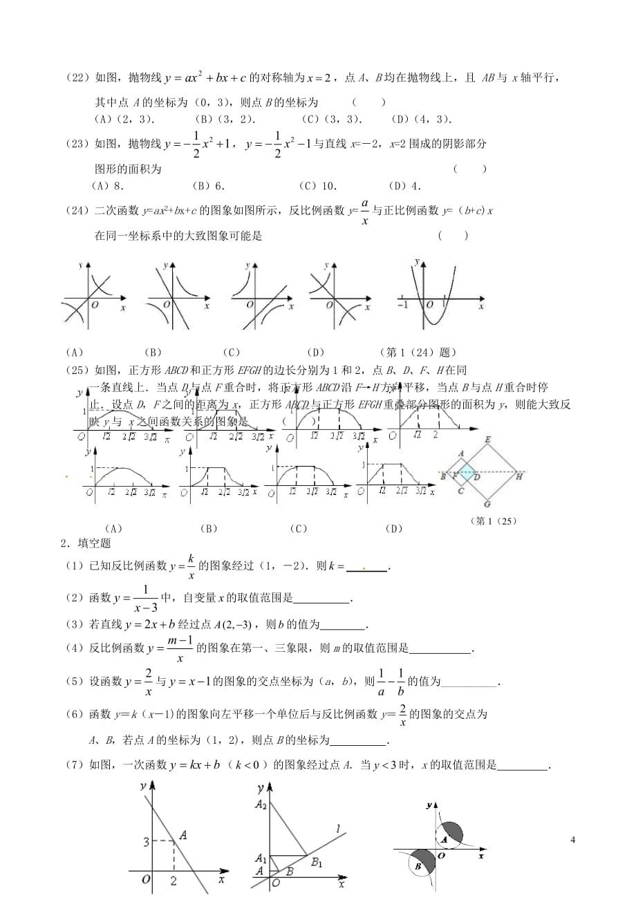 吉林省长春市104中九年级数学第一轮复习验收（6）（无答案） 华东师大版.doc_第4页