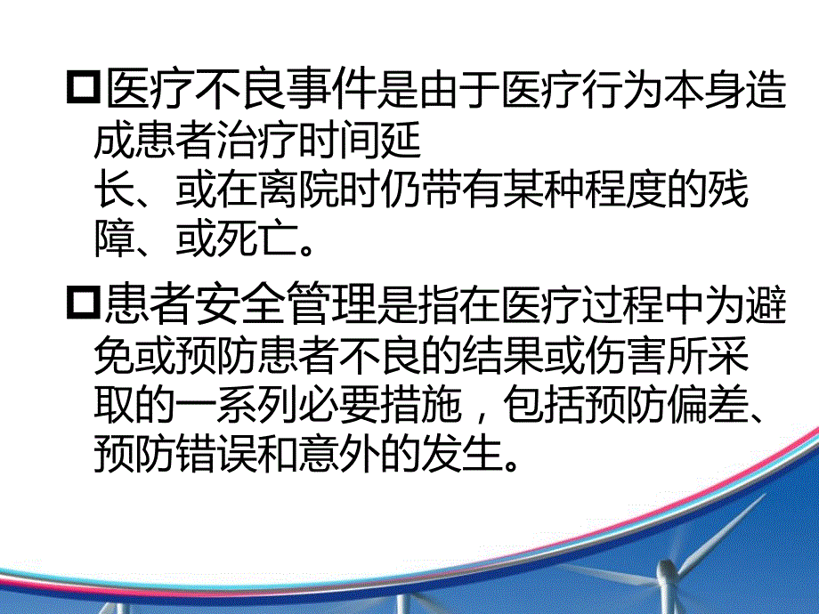 预防医学19章第二节患者安全机器防范措施ppt课件_第4页