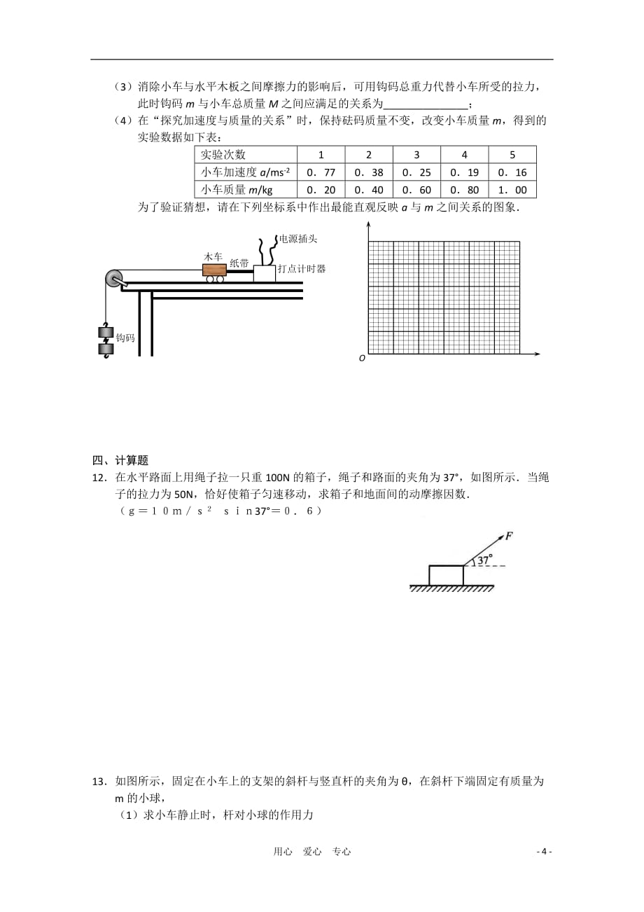 江苏省泰兴市横垛中学2011届高三物理限时训练新人教版.doc_第4页