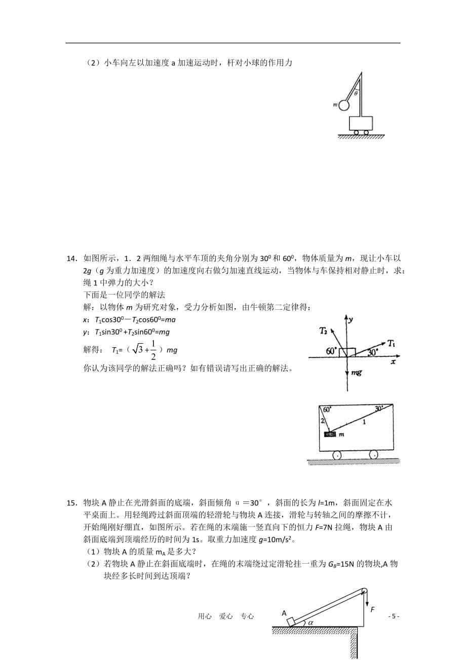 江苏省泰兴市横垛中学2011届高三物理限时训练新人教版.doc_第5页