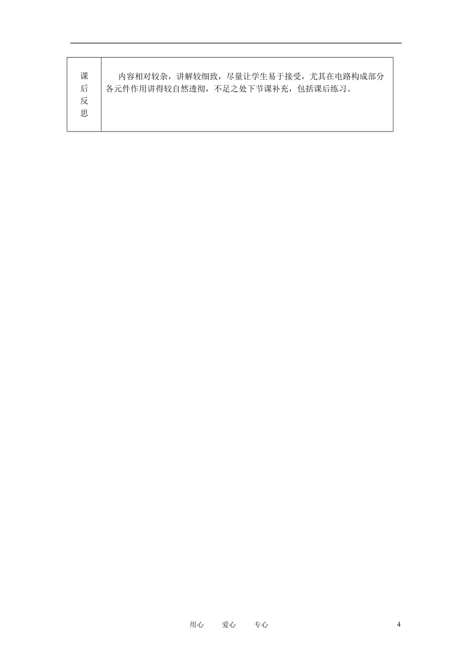 辽宁省大连市第七十六中学八年级物理 第五章 第二节 电流和电路教案 人教新课标版.doc_第4页